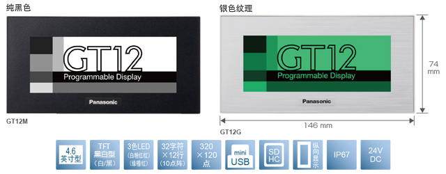 4.6型、TFT黑白型(白／黑)、3色LED(白／粉／紅)(綠／橙／紅)、32文字×12行(10點陣)、320×120點、miniUSB、SDHC、縱向顯示、IP67、24V DC